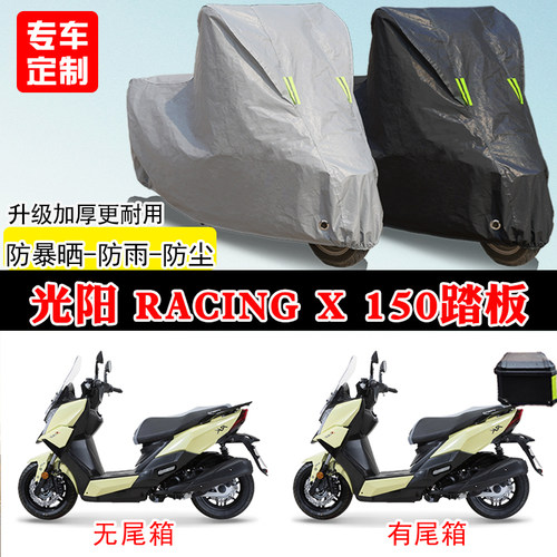光阳RacingX150专用踏板摩托车车罩防雨雪防晒车衣加厚遮阳防尘罩