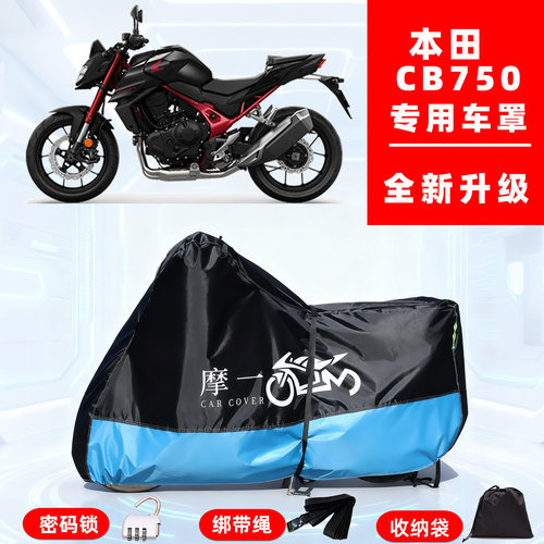 本田 CB750专用摩托车防晒防雨雪车衣车罩牛津布防尘罩全包