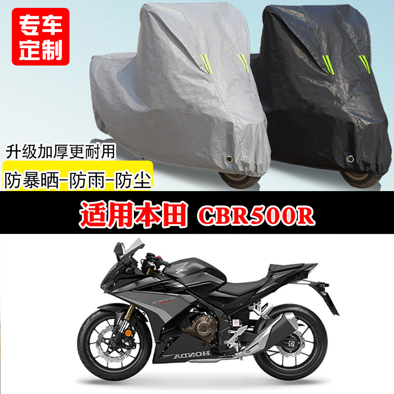 适用本田CBR500R跑车专用摩托车车罩防雨防雪防晒车衣加厚防尘罩