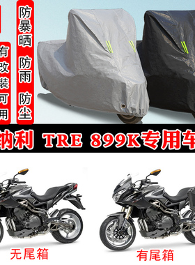 贝纳利 雀克 Tre 899K摩托车专用防晒防雨雪车衣车罩加厚防尘罩盖