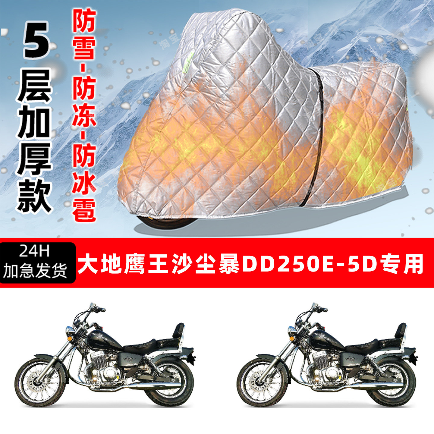 大地鹰王沙尘暴DD250E-5D专用摩托车车衣车罩防雪防冻防冰雹加厚