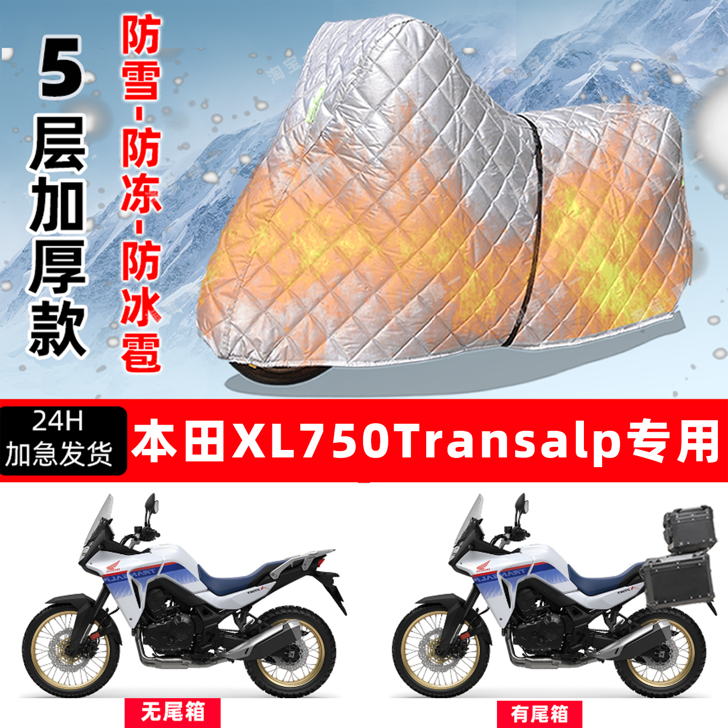 本田XL750Transalp专用摩托车车衣车罩防雪防冻防冰雹加厚晒雨罩