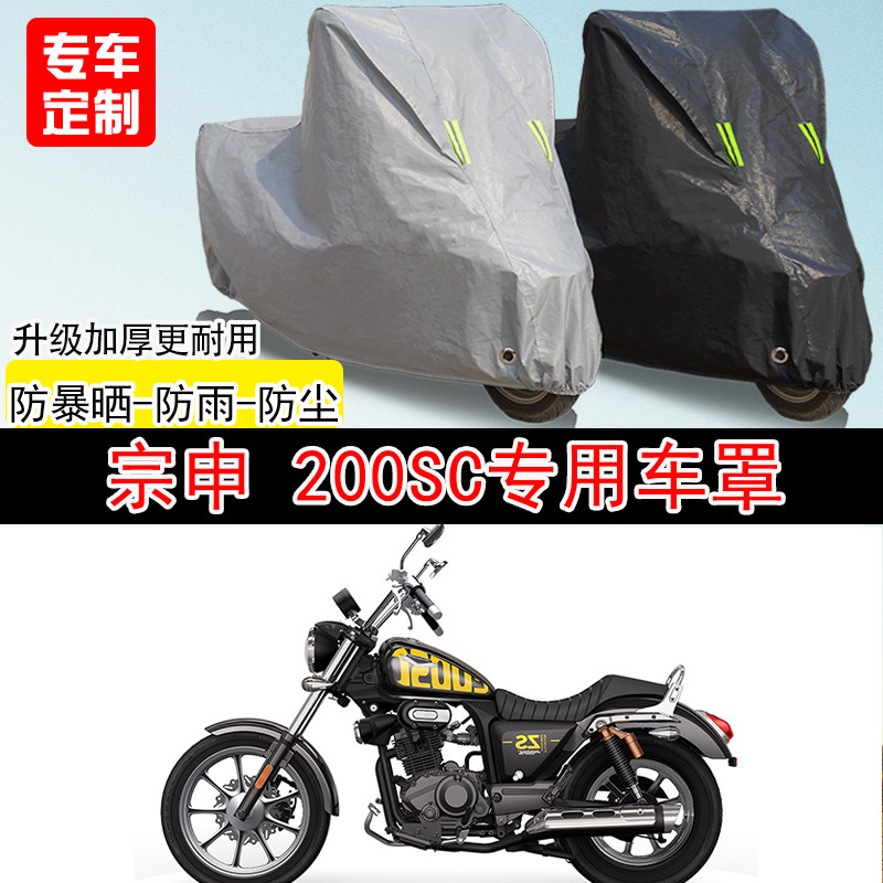 宗申 200SC街车专用摩托车车罩防晒防雨防水雪车衣防尘罩遮阳加厚