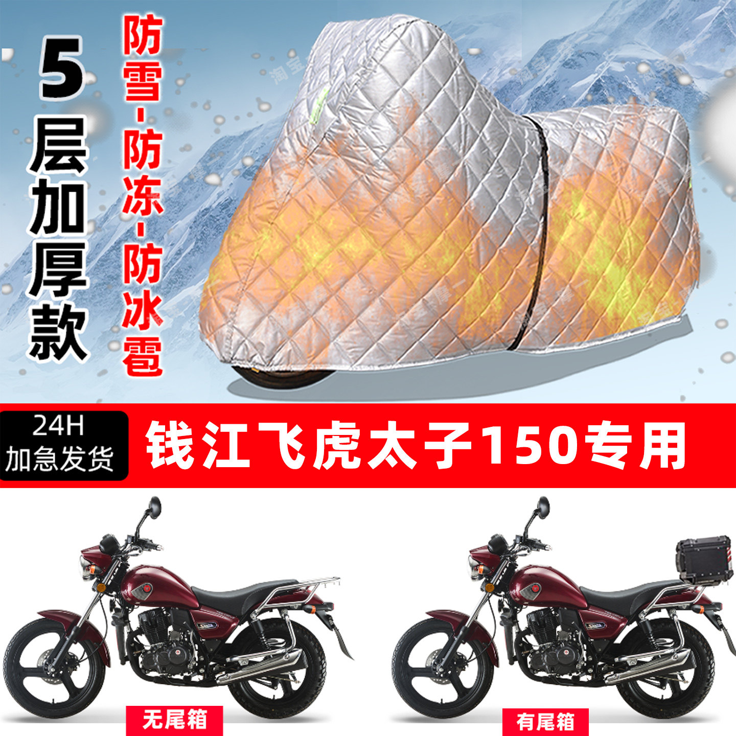 钱江 飞虎太子150专用摩托车车衣车罩防雪防冻防冰雹加厚防晒雨罩