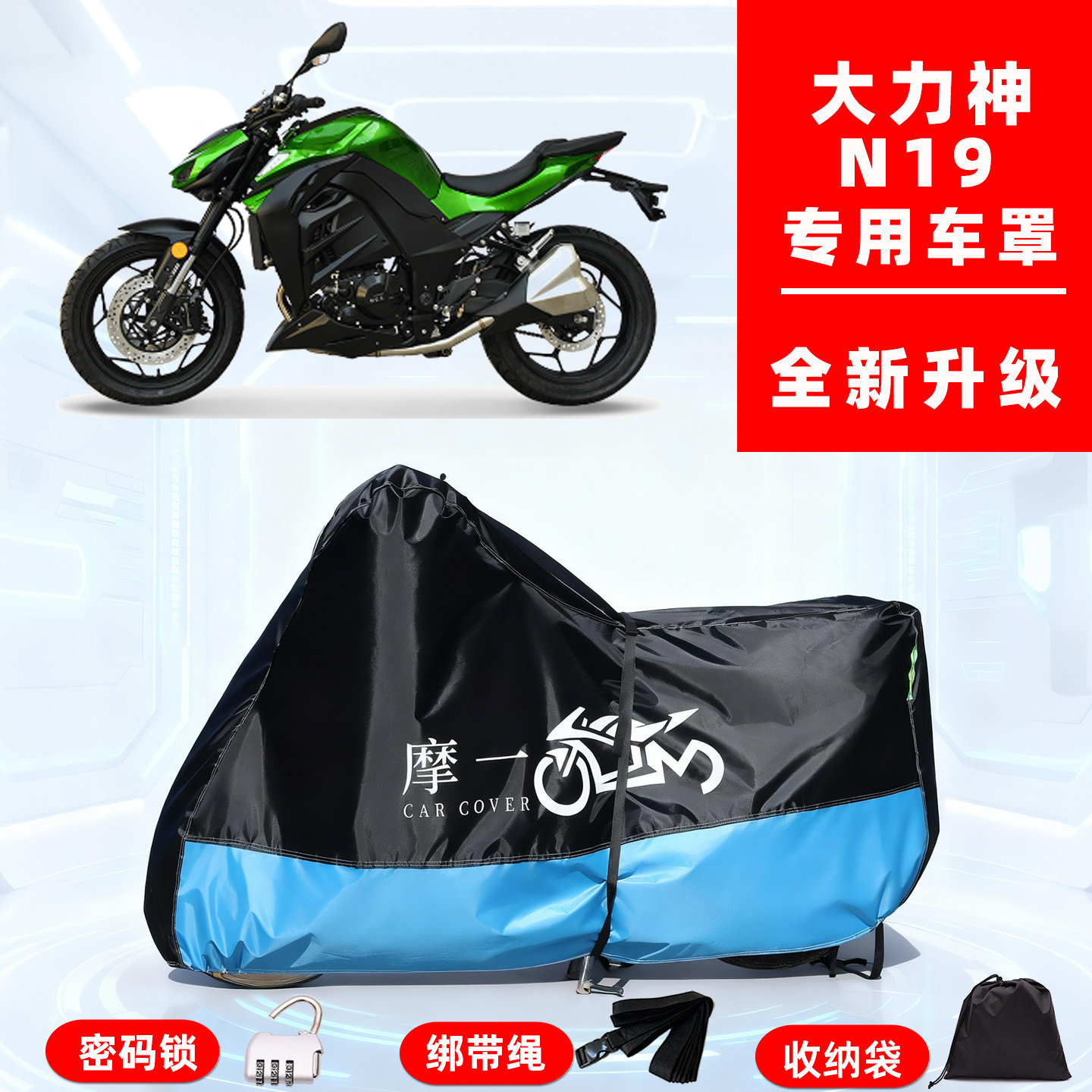 大力神 N19专用摩托车防晒防雨雪车衣车罩牛津布防尘罩全包
