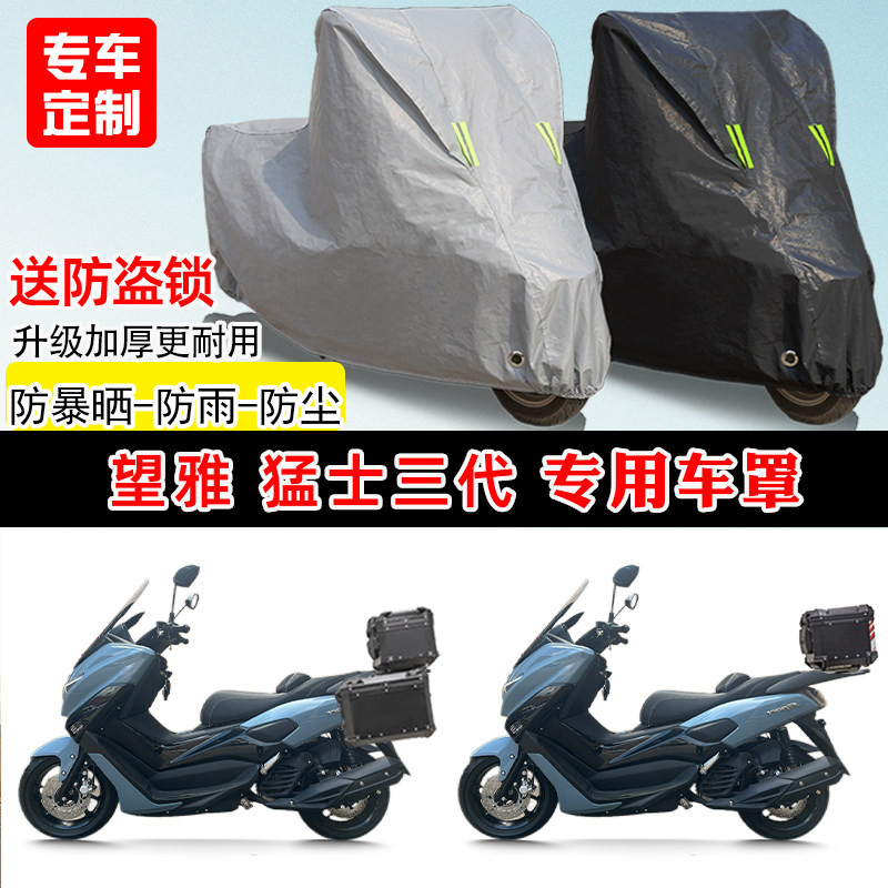 大阳VRS125专用踏板摩托车车罩防雨防晒车衣加厚牛津布遮阳防尘罩