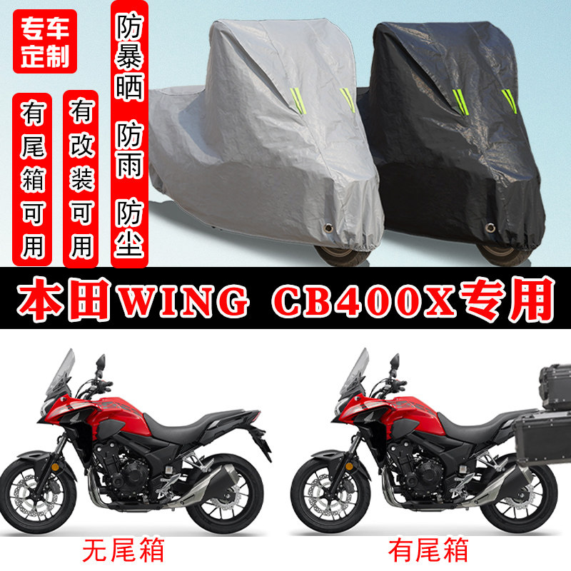 本田CB400X摩托车专用防晒防雨防雪车衣车罩加厚隔热防尘罩车盖布