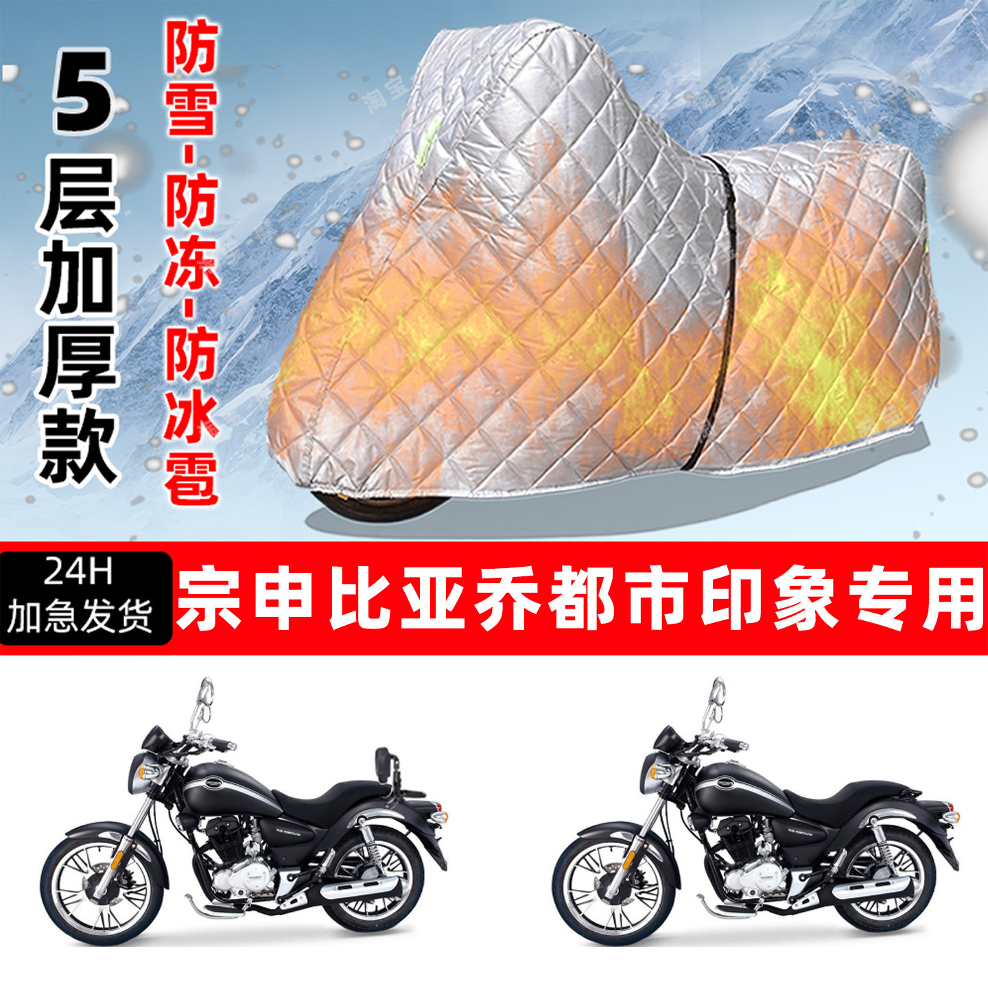 宗申比亚乔都市印象专用摩托车车衣车罩防雪防冻防冰雹加厚晒雨罩