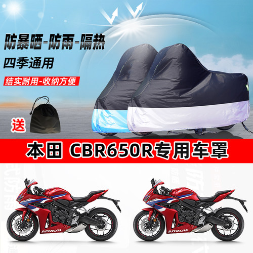 本田 CBR650R摩托车专用防晒防雨防尘车衣加厚牛津布遮阳保护车罩