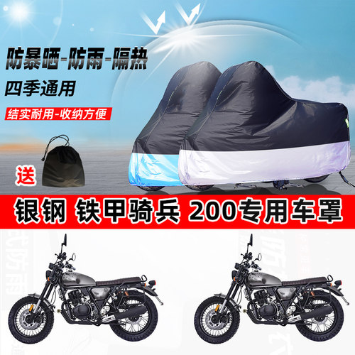 银钢 铁甲骑兵 200摩托车专用防晒防雨水防尘车衣牛津布遮阳车罩