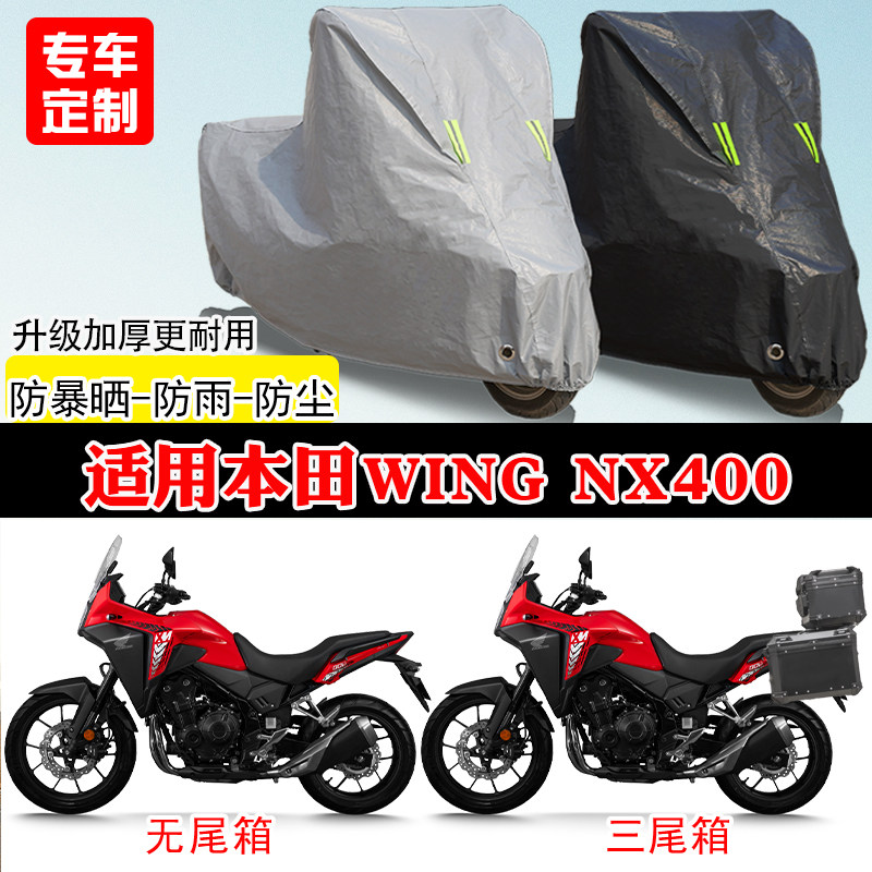 本田NX400摩托车专用防晒车罩