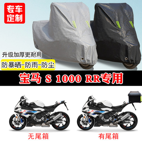适用宝马S1000RR专用摩托车车罩防雨爆雪防晒车衣加厚遮阳防尘罩