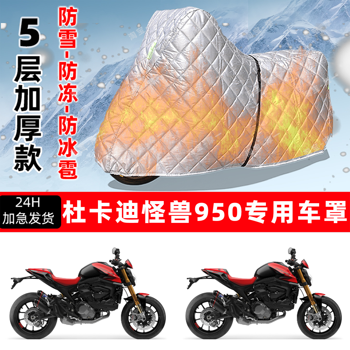 杜卡迪怪兽950专用摩托车车衣车罩防雪防冻防冰雹加厚防晒防雨罩