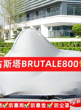 奥古斯塔Brutale800摩托车专用防晒防雨水车衣车罩遮阳防尘罩全包