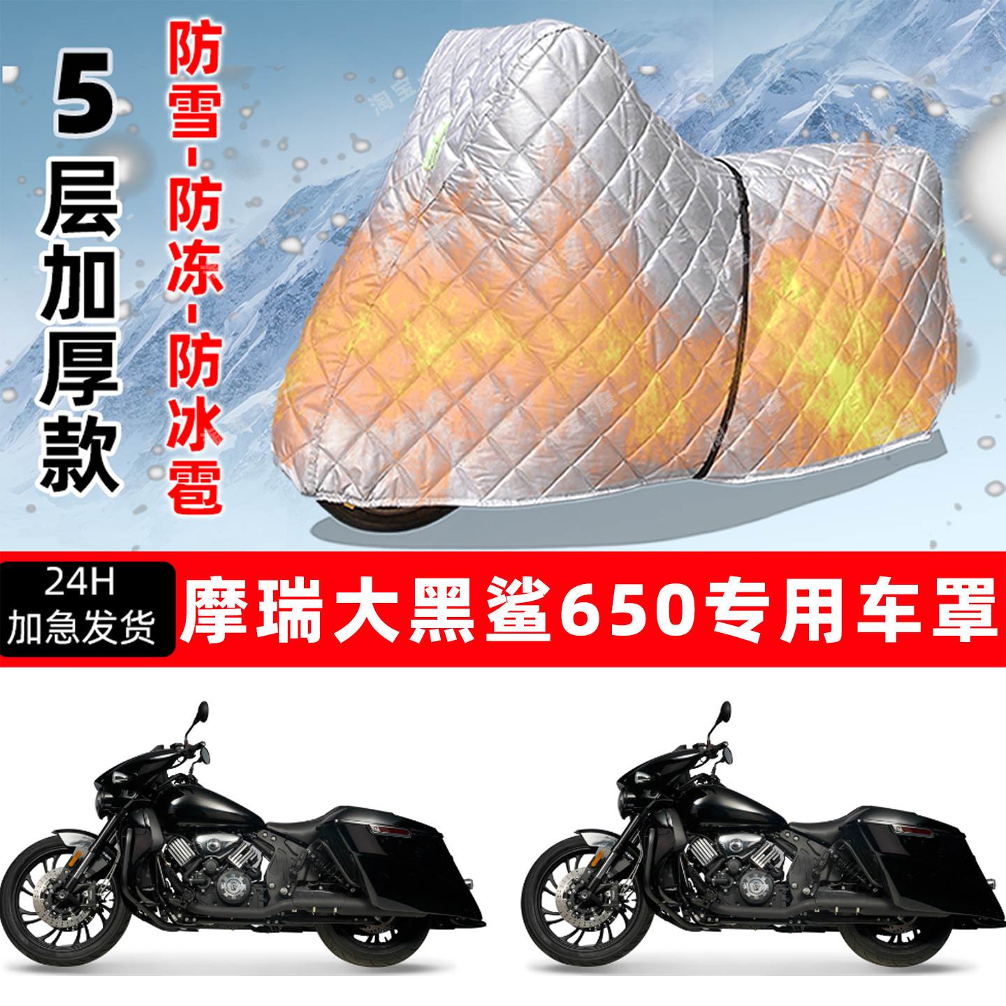 摩瑞 大黑鲨650专用摩托车车衣车罩防雪防冻防冰雹加厚防晒防雨罩