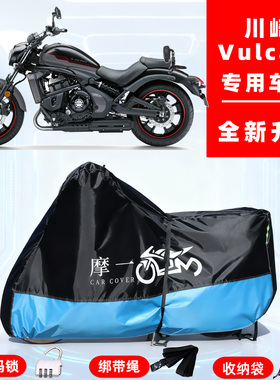 川崎VulcanS专用摩托车防晒防雨风车衣车罩全罩隔热牛津布防尘罩