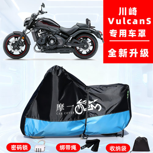 川崎VulcanS专用摩托车防晒防雨风车衣车罩全罩隔热牛津布防尘罩