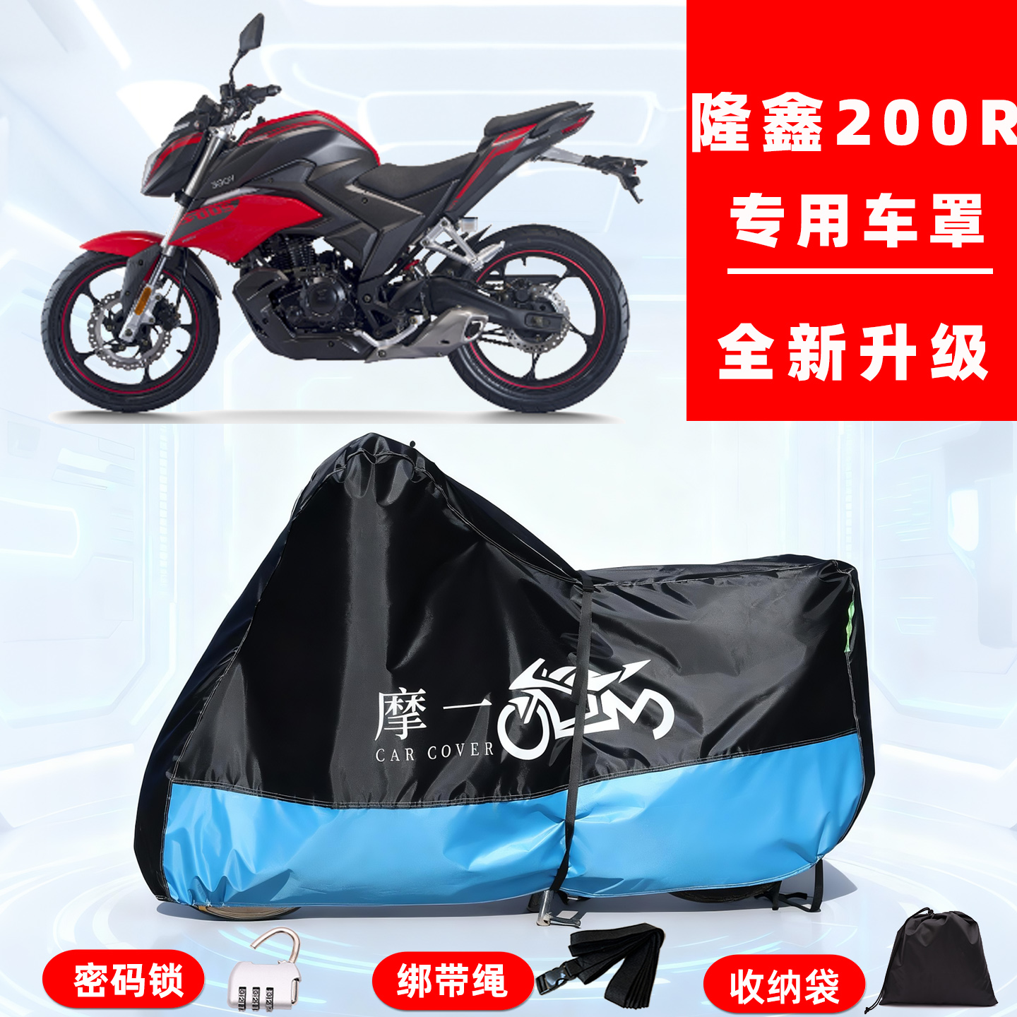 隆鑫 200R专用摩托车防晒防雨雪车衣车罩牛津布防尘罩全包