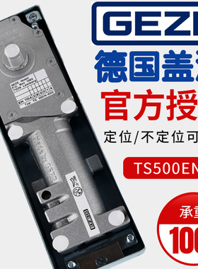 德国盖泽GEZE地弹簧 TS500 有框玻璃门商铺门配件定位带配件100kg