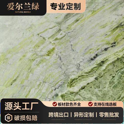 爱尔兰绿天然大理石定制客厅茶几