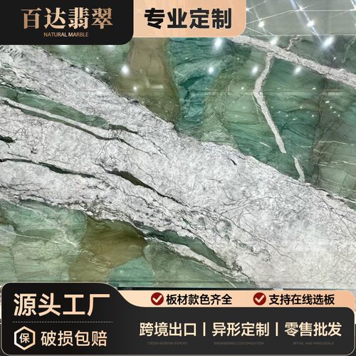 进口百达翡翠奢石背景墙定制茶几