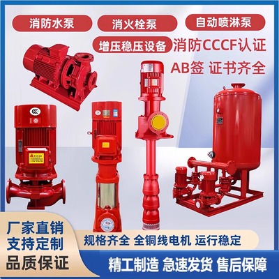 消防水冷电机室内外喷淋泵消火栓泵污水潜水泵立式单级多级离心泵
