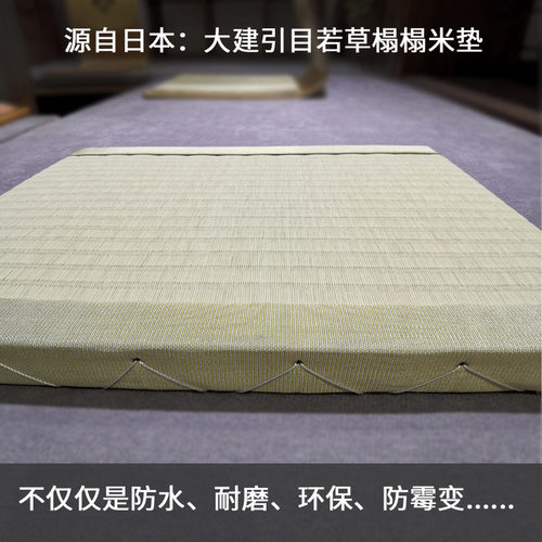 日本大建防水纸席定做包邮踏踏米