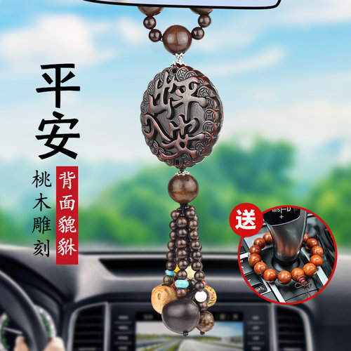 桃木出入平安汽车挂件男士精品