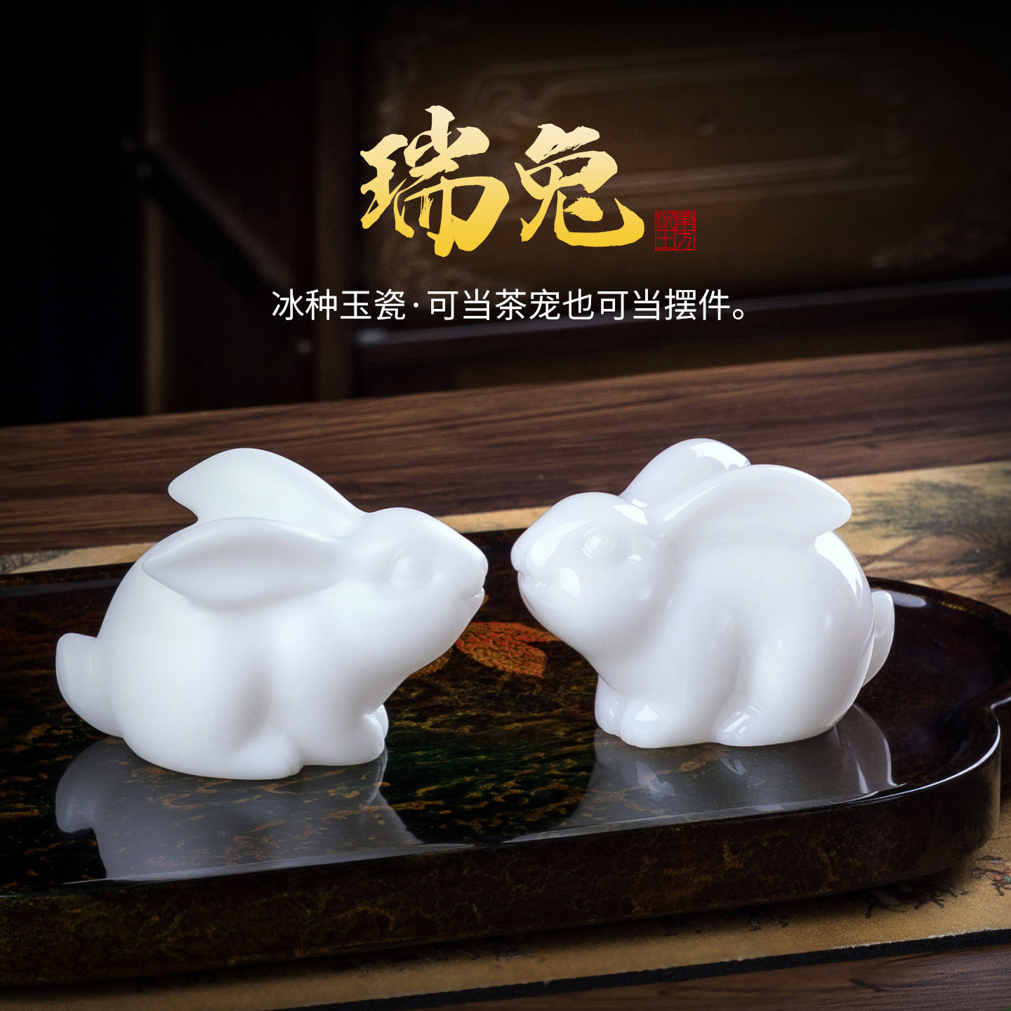 东方泥土冰种玉瓷瑞兔小摆件兔子茶宠茶室茶盘生肖兔装饰高级礼品