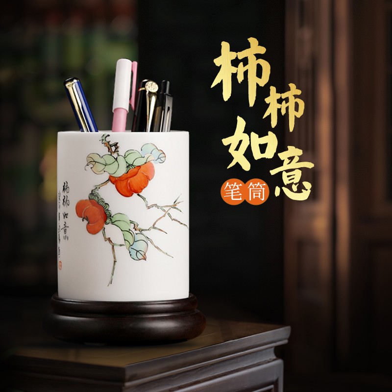 送老师礼物《柿柿如意》陶瓷笔筒