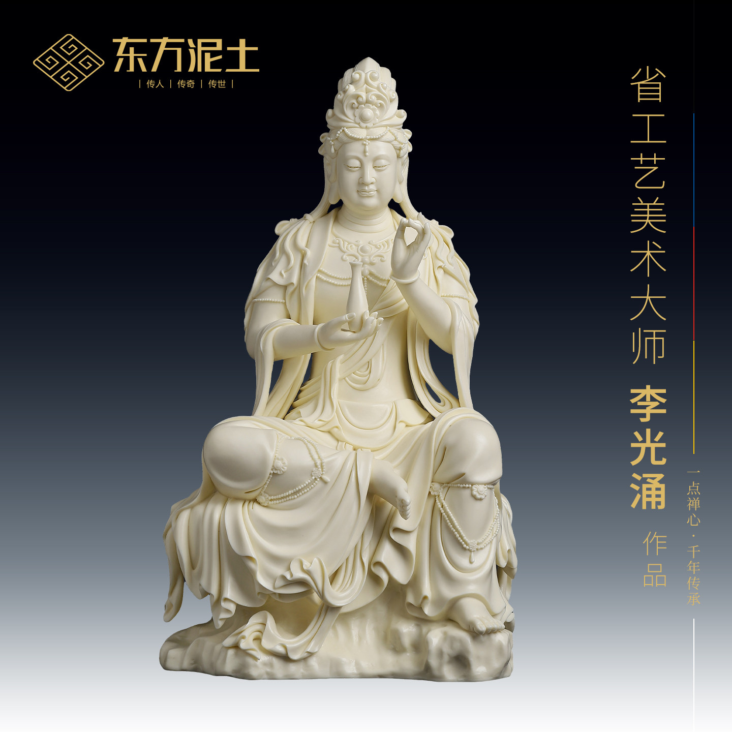 东方泥土《 坐岩自在观音 》李光涌大师佛堂供奉禅意陶瓷佛像摆件