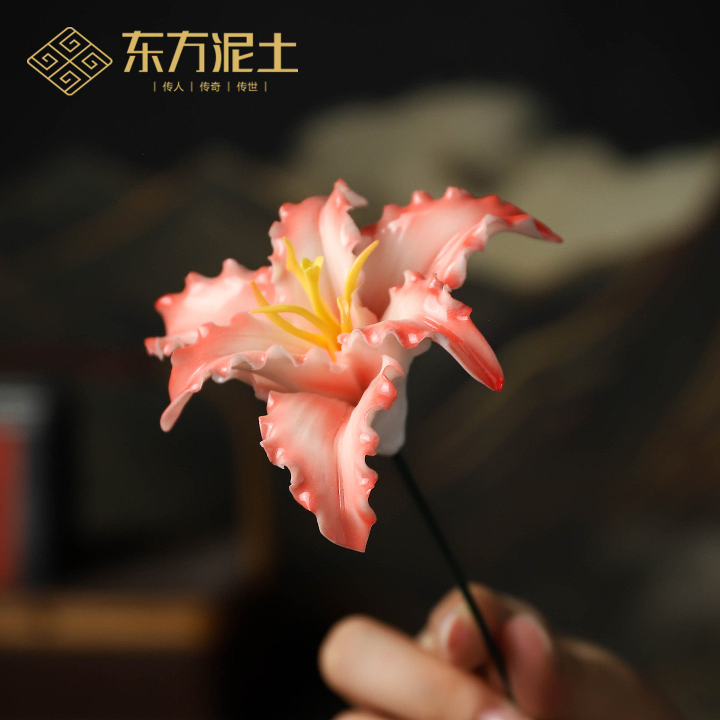 东方泥土陶瓷手工百合花枝摆件永生花装饰送女朋友妈妈礼物工艺品