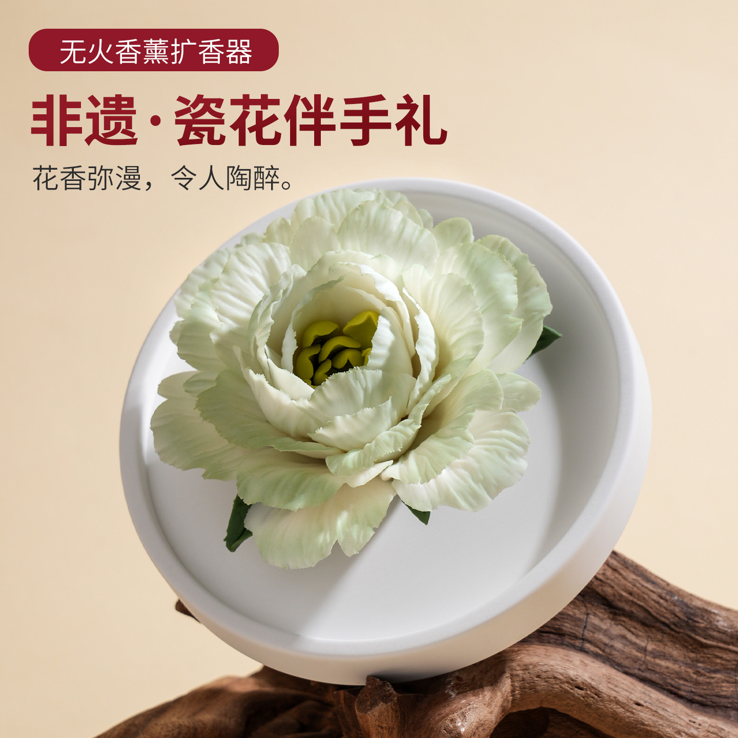 《花开富贵》非遗手捏牡丹花香薰