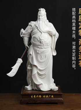 东方泥土 陶瓷关公雕塑工艺品摆件 家居客厅玄关酒柜装饰武关公