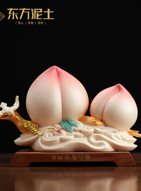 东方泥土 《福寿康宁》陶瓷寿桃摆件中式祝寿礼品送长辈生日礼物