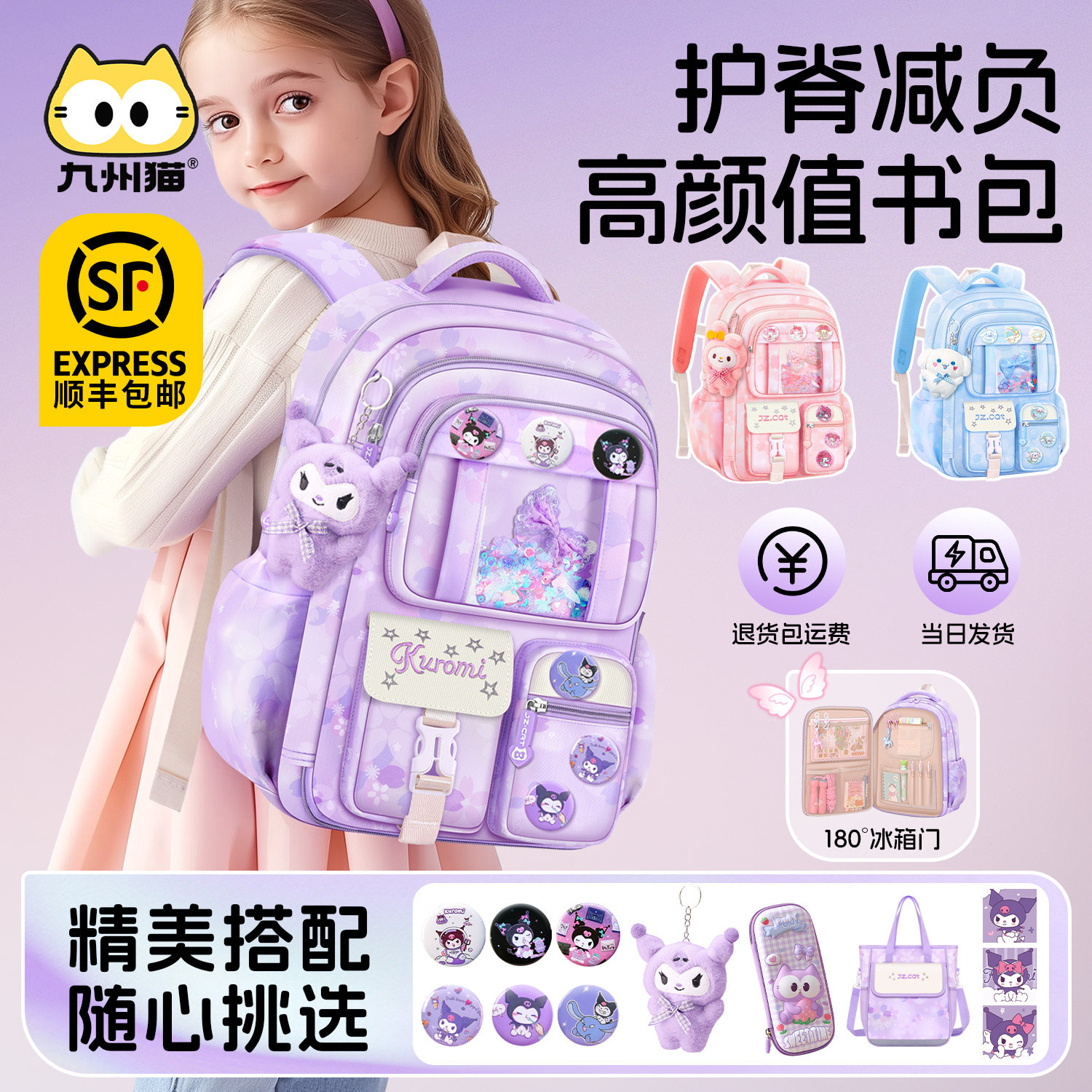 老师推荐库洛米小学生书包女一二三到六年级女孩减负护脊儿童背包