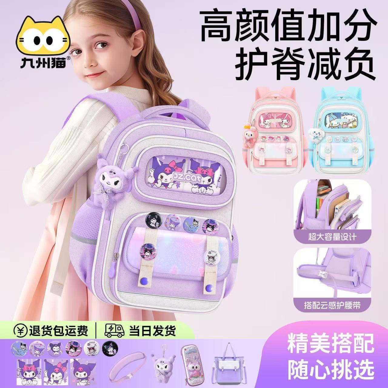 2025新款小学生书包女一三到六年级减负护脊儿童男孩双肩包库洛米