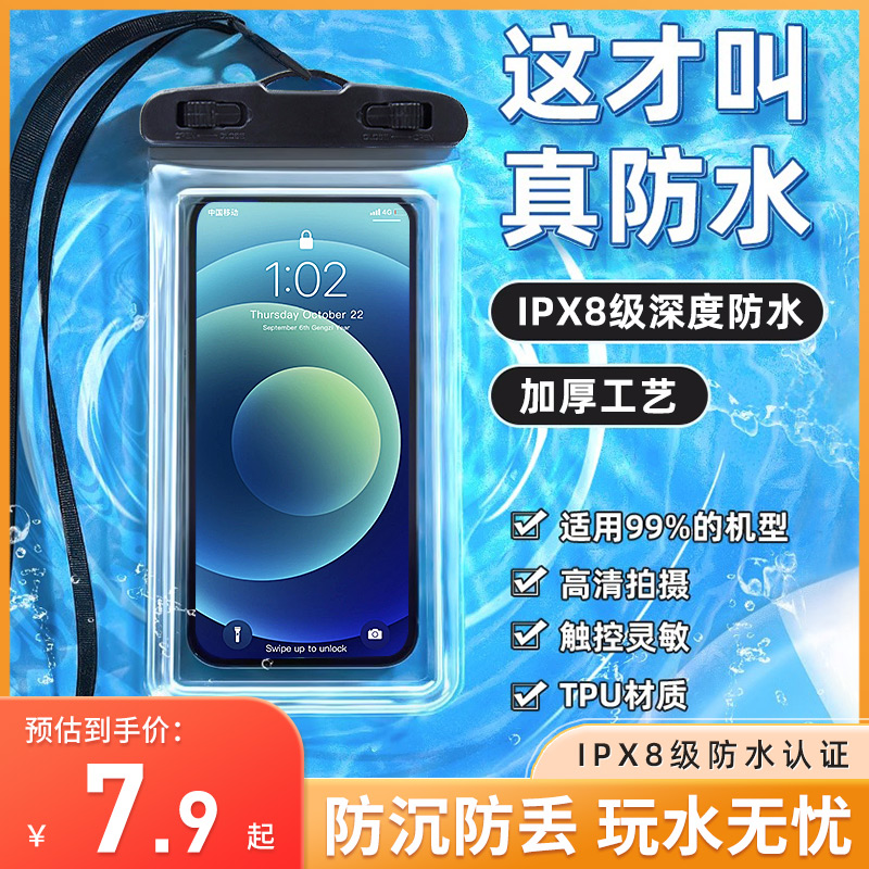 手机防水袋可触屏游泳自封密封袋