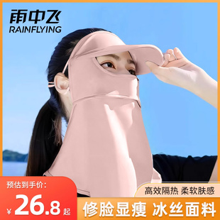 薄款 雨中飞防晒面罩全脸防紫外线女冰丝帽檐遮阳护脖子脸基尼夏季