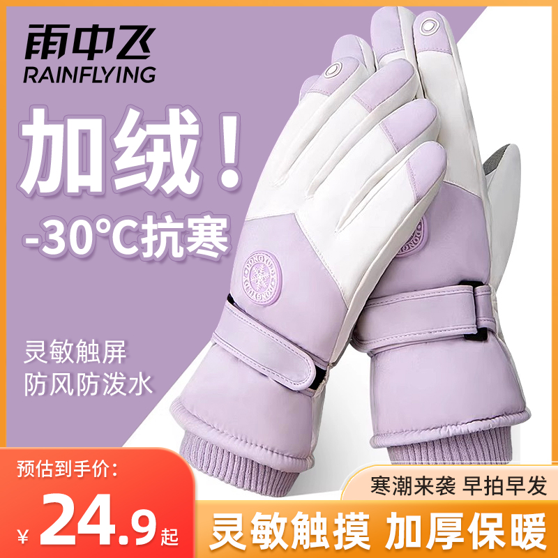 雨中飞滑雪手套保暖防寒加绒加厚可触屏户外骑行防风防水运动手套