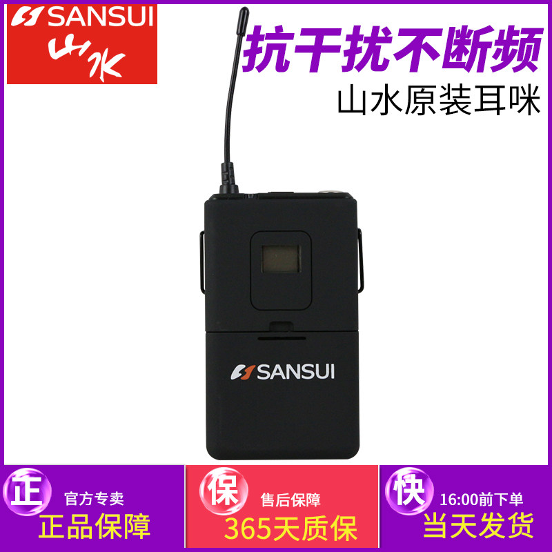 Sansui/山水 耳麥組合無線耳咪頭戴式ss1、sg3、多功能耳咪可選在類目 影音電器, 耳機(麥)中 - 來自Buy2taobao.com提供專業的淘寶代購服務