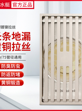 潜水艇地漏LTKC50-10 亚银拉丝长方形地漏 淋浴地漏 15X8.2cm