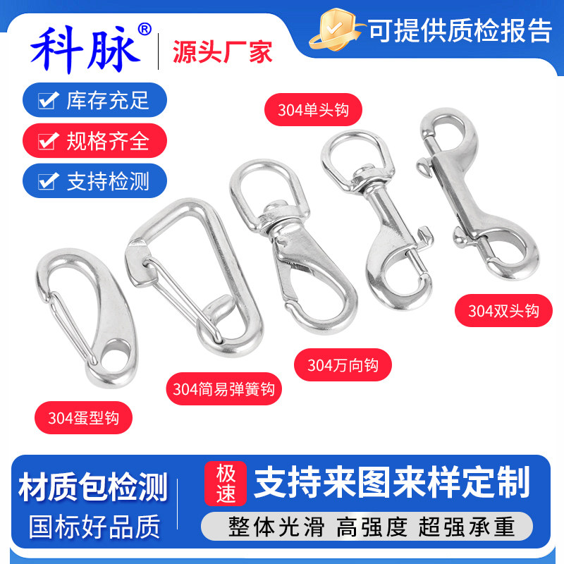 304不锈钢蛋形弹簧钩万向旋转钩