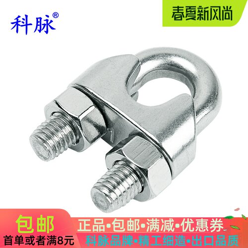 科脉 304不锈钢U型夹头 钢丝绳锁扣卡子卡扣绳卡U形绳夹卡头锁头 - 封面