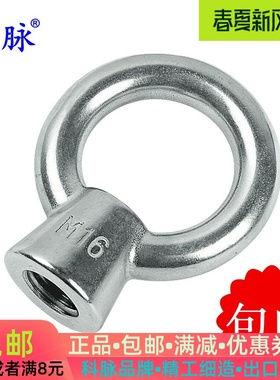 科脉 304不锈钢日式吊环螺母 高脚吊母 圆环螺丝 圆形吊环螺帽