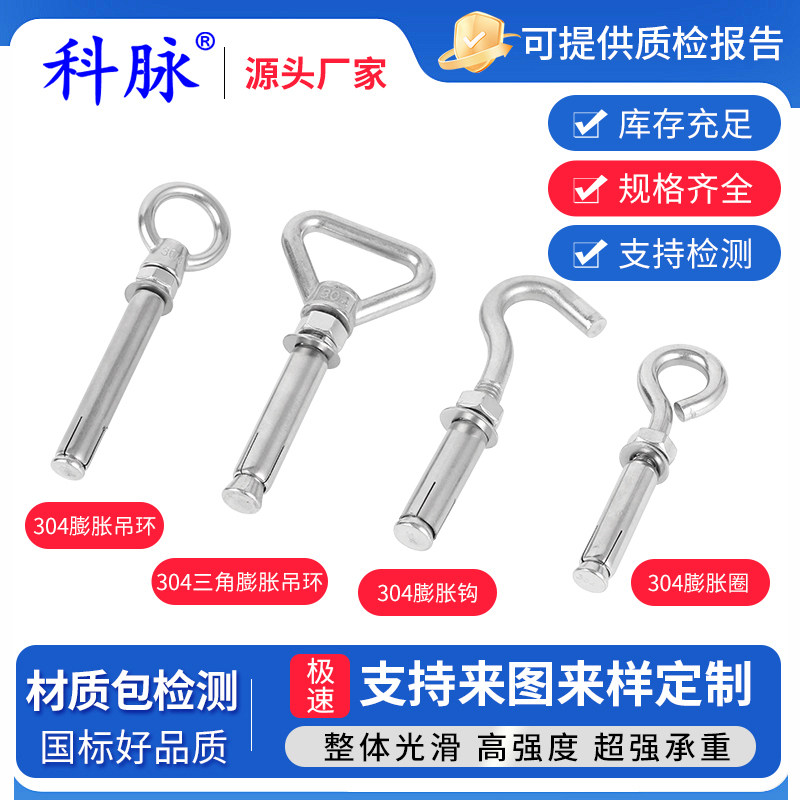 不锈钢膨胀螺丝三角吊环膨胀圈