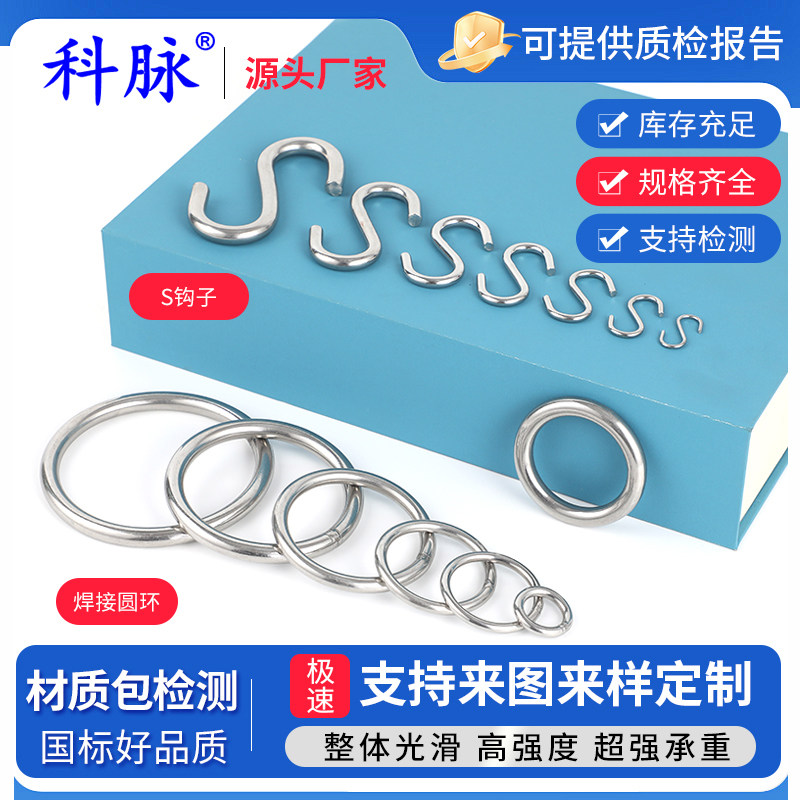 304不锈钢圆环焊接实心O/S形挂钩