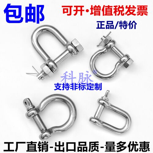 304不锈钢卸扣D型保险