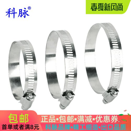 科脉不锈钢强力美式喉箍
