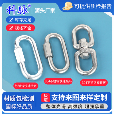 304不锈钢快速接环旋转环